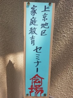 写真
A(上京地区セミナー会場案内).jpg